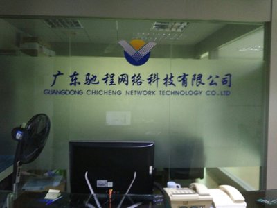 廣東馳程網(wǎng)絡科技 深耕計算機網(wǎng)絡工程，賦能企業(yè)數(shù)字化轉型