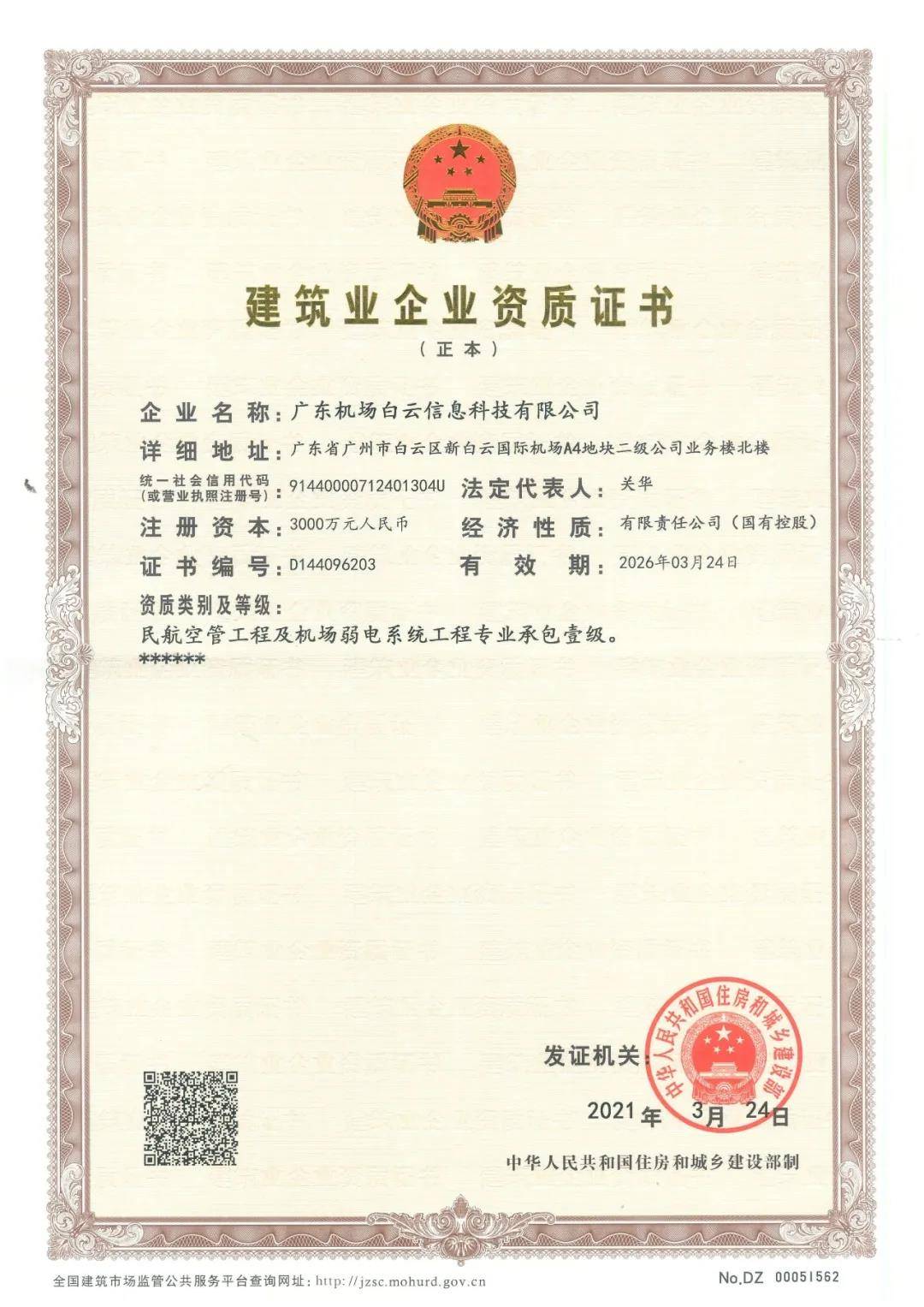 再接再厲，翱翔藍(lán)天 淺析我司取得民航空管及機(jī)場(chǎng)弱電壹級(jí)資質(zhì)之里程碑意義